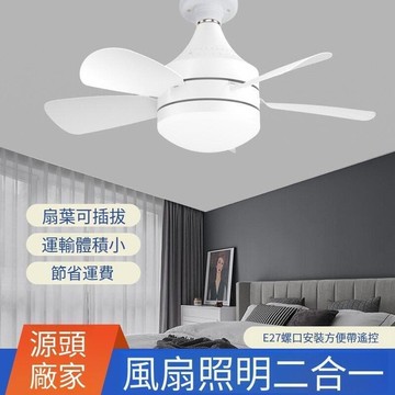 （爆款熱賣）（國際精品）【免運】風扇燈泡 吸頂吊扇 燈  LED燈 遙控器 照明燈 110v E27 風扇燈 電扇燈 風扇燈
