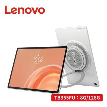 Lenovo 聯想 Tab Plus Gen 2 TB355FU 12.1吋平板電腦 WiFi (8G/128G)