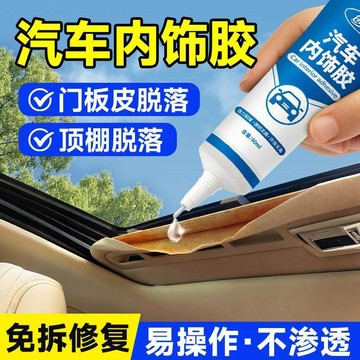 🛒臺灣24h🌳汽車內飾專用膠門板門皮頂棚布脫落免拆換修復萬能膠皮革專用膠水