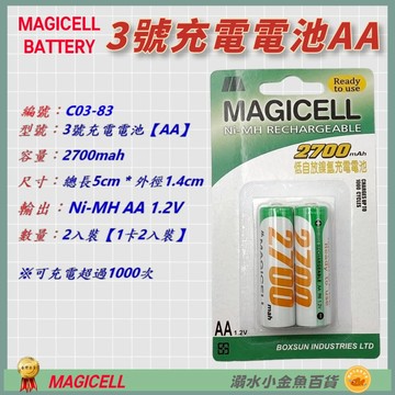 DG 1卡2入 三號充電電池 3號充電電池 2700mAH 1.2V 3號電池 三號電池 鎳氫充電電池 四號電池 電池