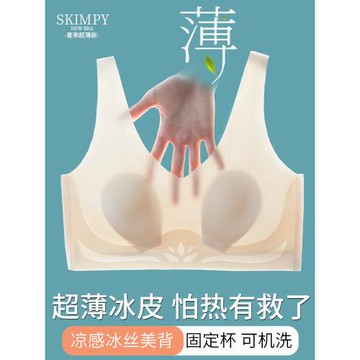 涼感冰絲內衣女無痕超薄款大胸顯小胸防下垂收副乳兔耳朵文胸夏季