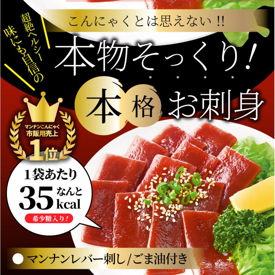 こんにゃく マンナン レバー おつまみ 低カロリー おつまみ（2袋セット）1袋あたり35kcal 希少糖入り 低糖質 糖質制限 ダイエット マンナンミール 送料無料