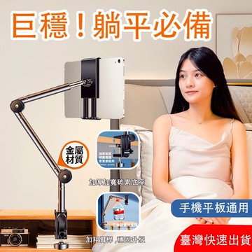 隔日達 萬向懸吊支架 懶人支架 平板手機ipad支架 床頭手機架 加長萬向夾頭 落地懶人手機架 兩節金屬支架可調節手機夾
