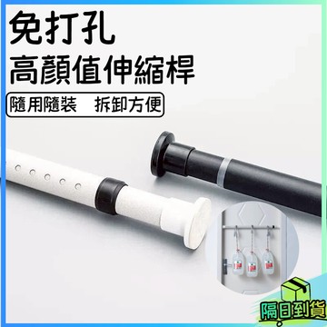 台灣現貨🎉免打孔伸縮桿 伸縮桿 窗簾桿 門簾桿 收縮桿 多功能晾衣桿 曬衣桿 撐衣桿 浴簾桿 晾衣桿