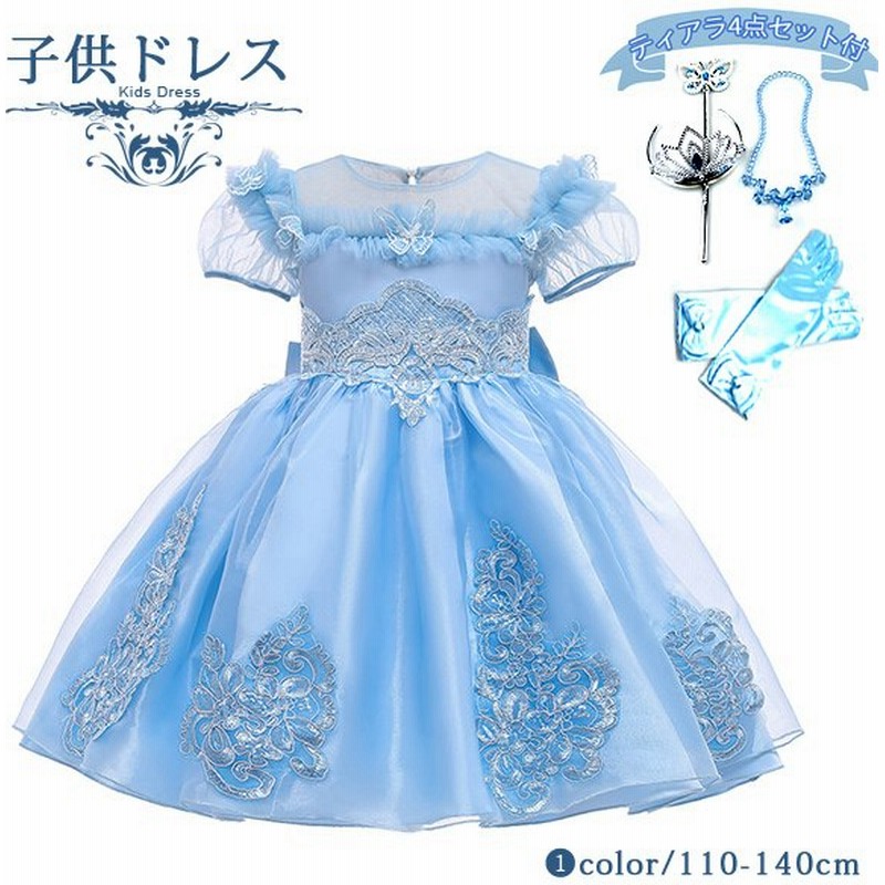 クリスマス シンデレラ 風 ドレス フォーマル 発表会ドレス ピアノ 結婚式 女の子ワンピース 二次会 キッズドレス 子供服 ブルー レース ティアラセット付 5点 通販 Lineポイント最大get Lineショッピング