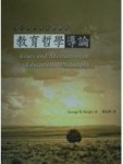 教育哲學導論(2005年版)[二手書_良好]