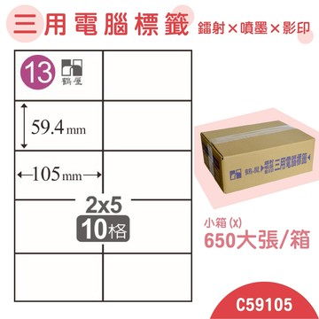 【品質第一】鶴屋 電腦標籤紙 白 C59105 10格 650大張/小箱 影印 雷射 噴墨 三用 標籤 出貨 貼紙 信封【APP滿額下單10%點數(單一帳號最高5000點)】1/31止