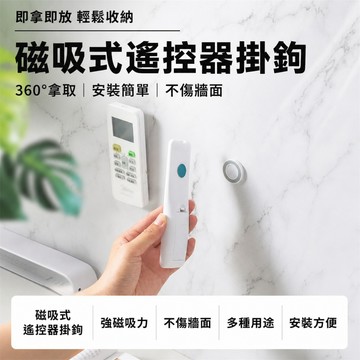 磁吸遙控器掛勾 免打孔臥室遙控器收納 壁掛路由器固定器 圓形強力磁吸 插座收納 遙控器掛鉤 磁吸掛勾