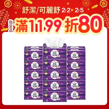 舒潔 厚三層抽取衛生紙 竹炭萃取 94抽X30包