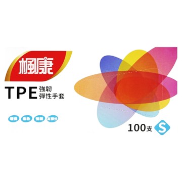 楓康 TPE強韌彈性手套 S號 100入  食品烹飪/居家清潔/美容美髮/接觸防護  1盒