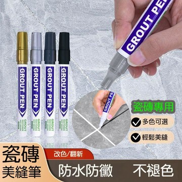 新款🔥709瓷磚美縫筆 地磚專用美縫劑 衛生間防潮地板縫隙防污油漆筆 防水油漆筆 防水防霉 磁磚馬克筆 磁磚修補 修補筆