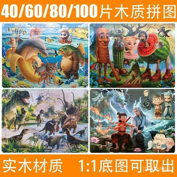 【臺灣-出貨】山海經木質拚圖40/60/80/100/200片3-6嵗兒童益智力哪吒玩具 UVGM