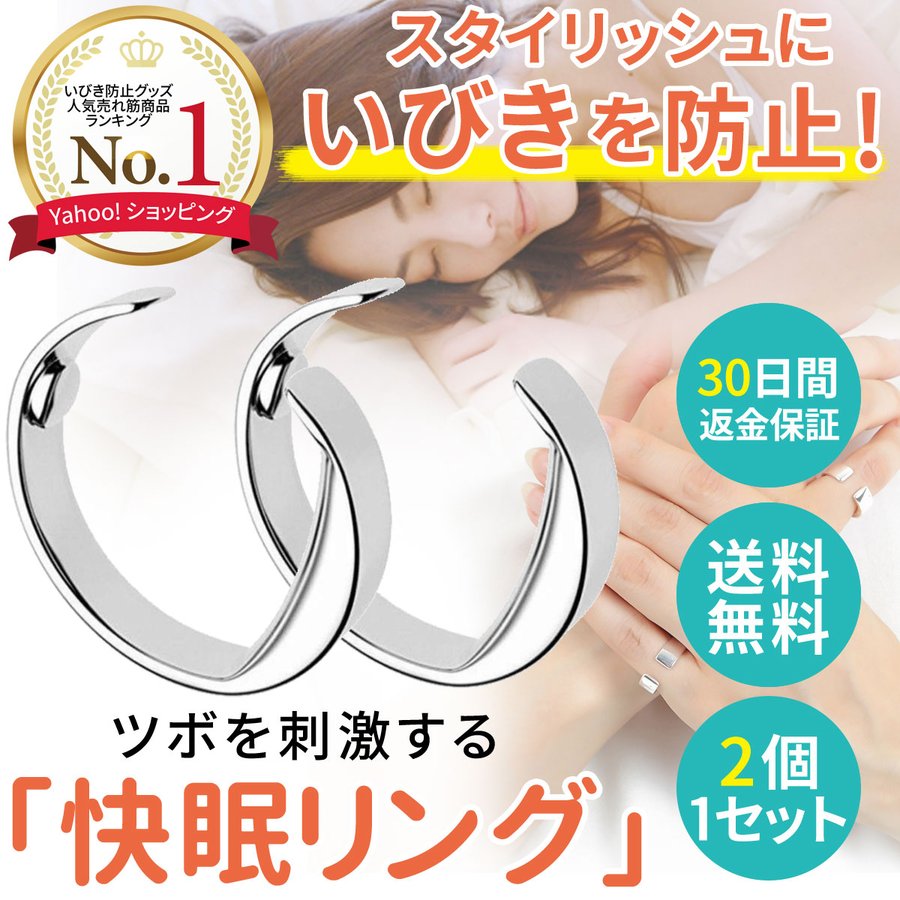 いびき防止 リング いびき 無呼吸 軽減 いびき防止グッズ 快眠リング つぼ 安眠 指輪 通販 LINEポイント最大0.5%GET |  LINEショッピング