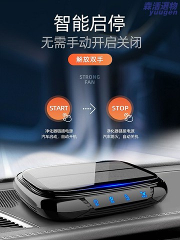 【除醛殺菌】車載空氣淨化器 汽車淨化器 車內除味 新車除甲醛 臭氧殺菌 負離子香薰 太陽能充電 快速淨化 新車必備