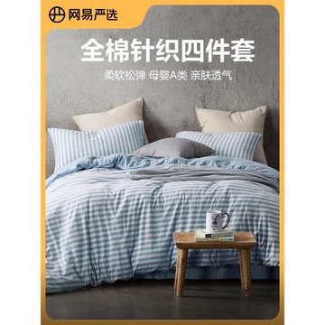 網易嚴選四件套新疆棉床上用品學生純棉床單被罩三件套全棉被套