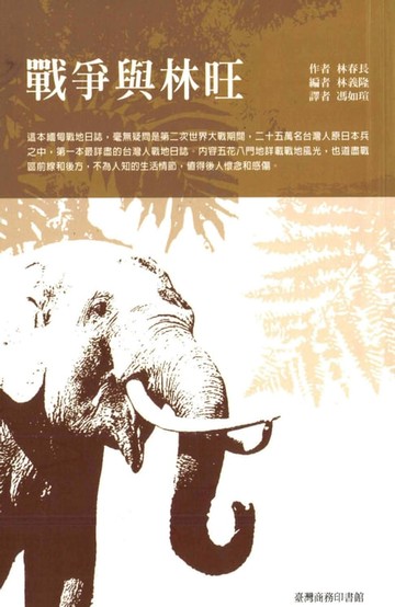 【電子書】戰爭與林旺
