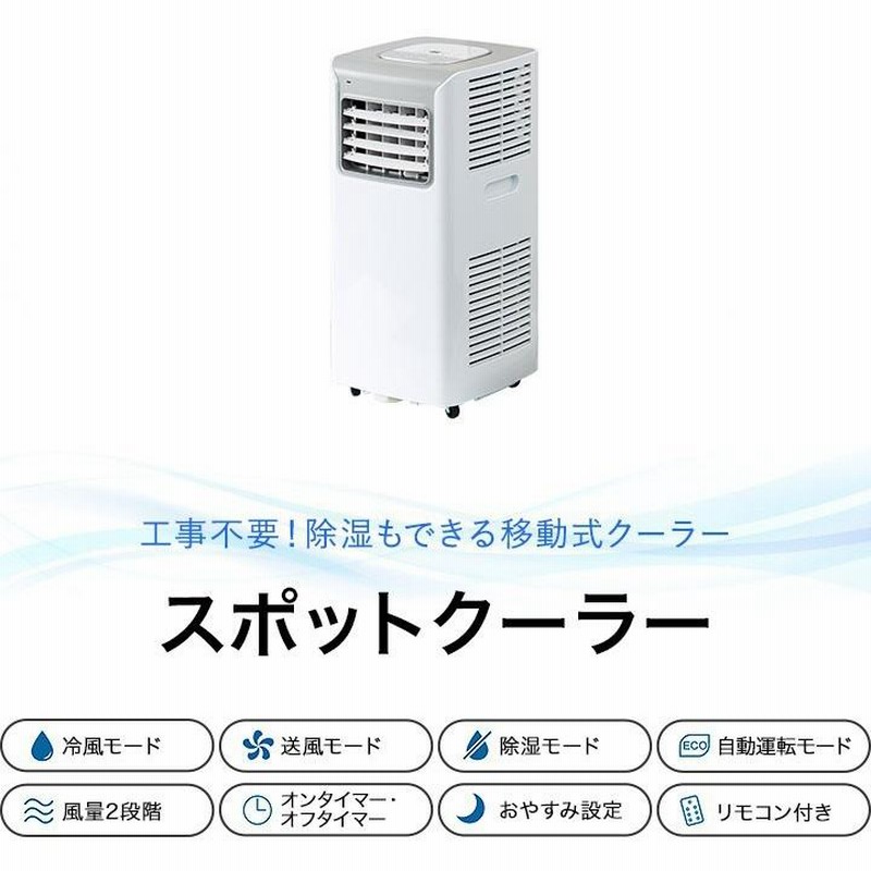 定価39,800円 去年2ヶ月のみ使用 ポータブルクーラー 除湿機能付き 奥深い 