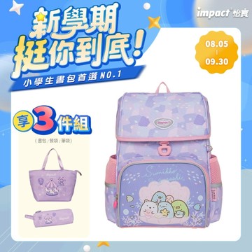 【IMPACT】怡寶 | 角落小夥伴懸浮磁扣標準型護脊書包 IMSG708PL