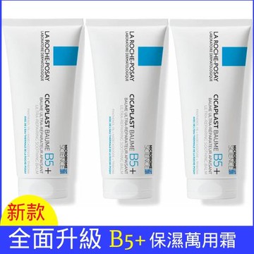 La Roche-Posay理膚寶水 B5+全面修復霜100mlX3入組(新包裝升級版)