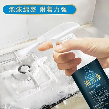 【2瓶+1噴頭泡沫油污淨】 廚房重油煙機灶具清潔  強力除油劑神器 ✨台灣出貨·強效去污·免洗配方