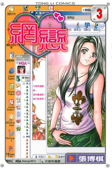 【電子書】網戀 (3)