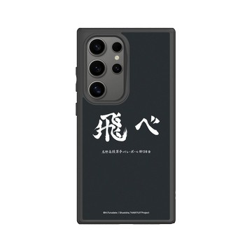 Galaxy S24 Ultra SolidSuit 黑 - 排球少年 Haikyu!! - 烏野高校應援標語 - 飛吧