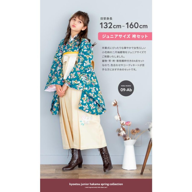 袴4点セット 華やか C ジュニア) 袴セット 卒業式 小学生 袴