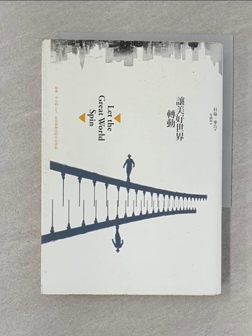 【書寶二手書T1／翻譯小說_SZR】讓美好世界轉動_科倫麥肯