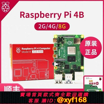 {台灣公司貨 可打統編}樹莓派4b主板4G/8G linux視覺python編程套件Raspberry Pi5開發板