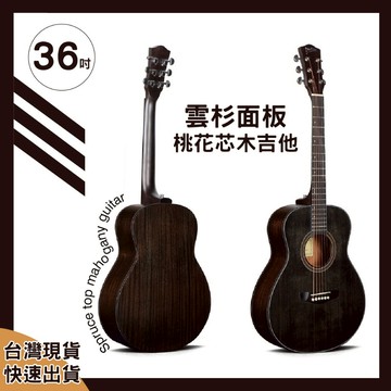 [巴哈樂器批發] 36吋雲杉面板桃花芯木吉他,可調式鋼管,油壓弦紐,缺角設計,樂器 音樂 臺灣保固，現貨快速到