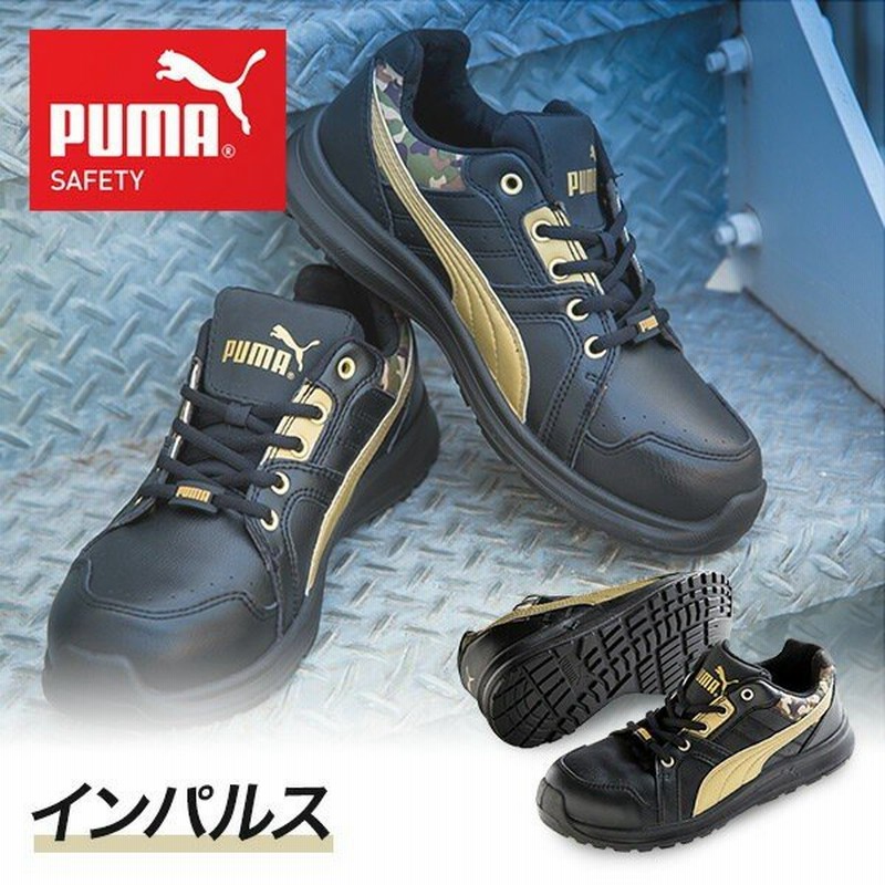 安全靴 スニーカー おしゃれ インパルス Impulse 64 331 0 Puma Safety 作業靴 ワーキングシューズ セーフティシューズ 安全シューズ 通販 Lineポイント最大0 5 Get Lineショッピング