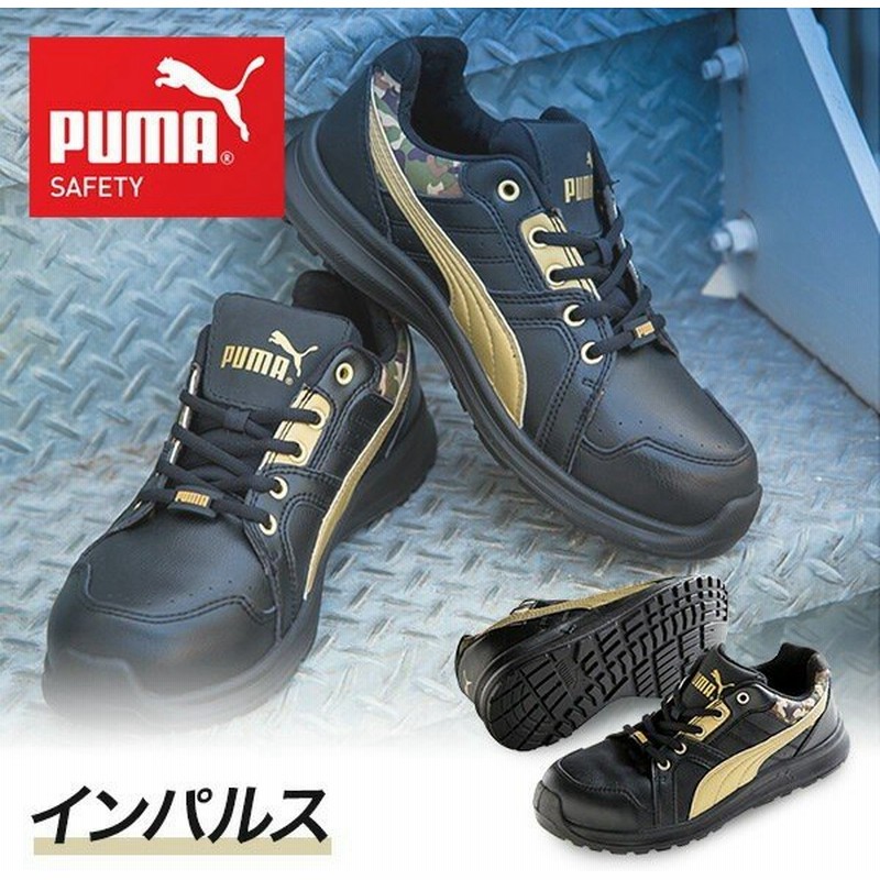 安全靴 スニーカー おしゃれ インパルス Impulse 64 331 0 Puma Safety 作業靴 ワーキングシューズ セーフティシューズ 安全シューズ 通販 Lineポイント最大0 5 Get Lineショッピング