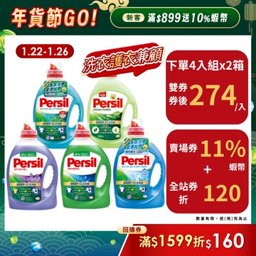 【Persil寶瀅】洗衣精瓶裝多入組 抗菌/除臭/去汙/洗淨 用量超省!半個瓶蓋就OK