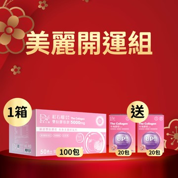 【直播推薦｜2026閃耀新年回饋】紅石榴超導進化雙肽膠原飲(50入) x1箱+(贈)玫瑰膠原粉 x2