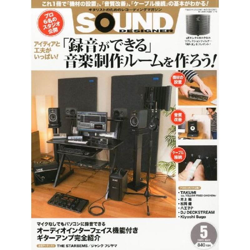 SOUND DESIGNER (サウンドデザイナー) 2013年 05月号 雑誌