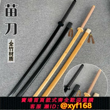 {保固一年 可打統編}中華竹木苗刀單雙手刀1.4米居合道武術練習唐橫刀木劍兒童玩具cos