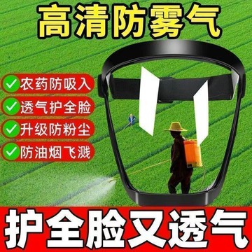 🔥臺灣爆款🔥防護麵罩 高透明麵具 打農葯 防護麵罩 防塵麵罩 保護麵罩 全臉 噴農葯 工業 打磨 切割 防霧粉塵OISU