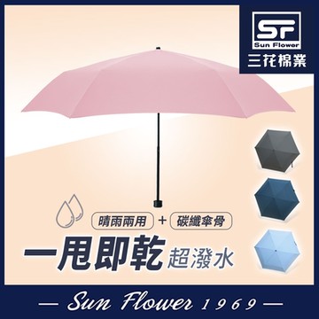 雨傘 三花SunFlower超撥水傘.雨傘.晴雨傘.抗UV防曬_櫻花粉