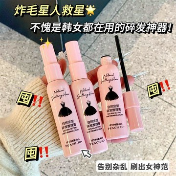 免運🌟臺灣倉出貨🌙蓬鬆碎髮神器整理膏頭髮毛髮棒防毛躁專用定型碎髮啫喱固定蠟棒女 碎髮整理液 碎髮整理 碎髮整理膏 碎髮