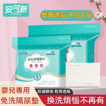 多功能護理墊 產褥墊 寶寶尿佈墊 看護墊 尿佈墊 嬰兒一次性隔尿墊 拋棄式產墊 孕婦墊 月經墊 隔水墊防水透氣免洗護理墊