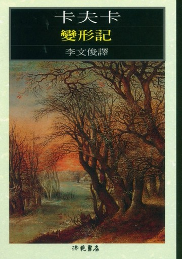 變形記