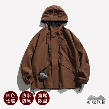 【好玩旅物】日系露營登山防水防風機能科技衝鋒外套 (4款任選)