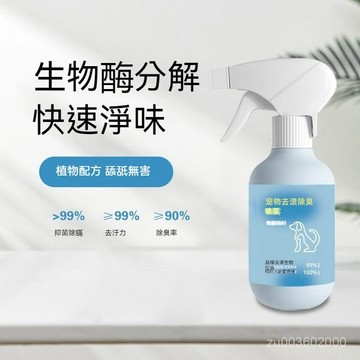 🔥台灣24H🔥丨貓狗寵物專用寵物去漬除臭噴霧貓砂厠所空氣清新噴霧劑寵物消臭劑 OAIX