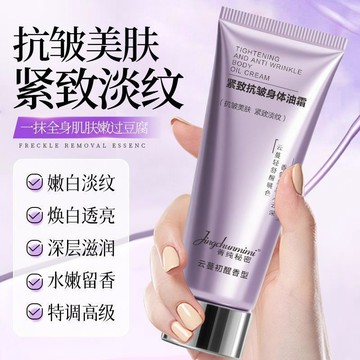 菁純秘訣緊緻抗皺身體油霜 身體潤髮霜 保濕霜 香氛身體霜 香 保濕身體乳液 香水身體霜 以油養膚 保濕保濕 滋潤不粘膩