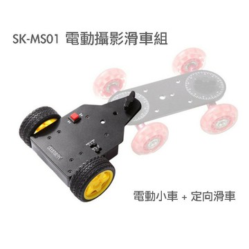 【eYe攝影】免運 SK-MS01 錄影 電動推車+定向滑車 曳引車 電動小車 托車 藍色 滑車 滑軌車 微電影 攝影