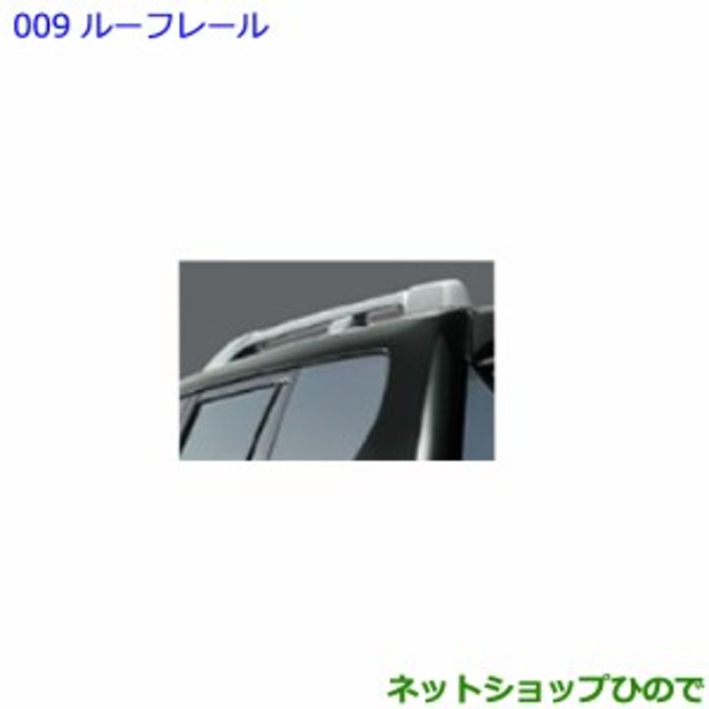 大型送料加算商品 ○純正部品トヨタ ランドクルーザープラドルーフレール純正品番 08301-60160【GDJ151W GDJ150W  TRJ150W】 | LINEショッピング