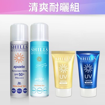 【雙效防曬❤️現折$1100UP】SHILLS很耐曬超清爽零油感防曬冰鎮噴霧 (日本藍*1+日本銀*1)+很耐曬超清爽長效防曬凝乳(出水金*1)+(美白藍*1)【小明星大跟班推薦】(售價已折)