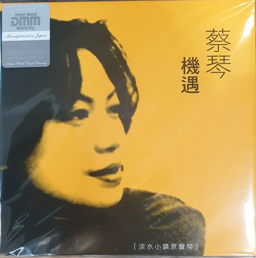 【停看聽音響唱片】【黑膠LP】蔡琴：機遇 (SONY DADC 刻镀壓 180g LP)