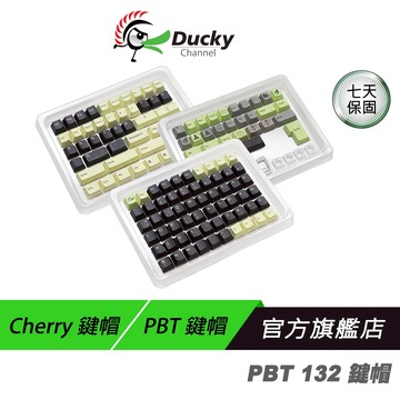 Ducky Mico PBT熱昇華 Cherry鍵帽 132 鍵帽組 英文鍵帽