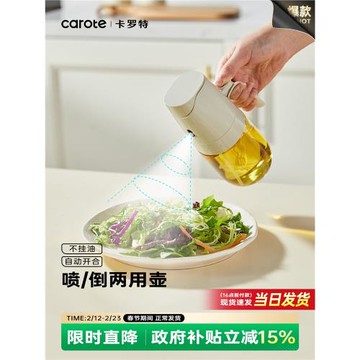 卡羅特噴倒兩用油壺家用食品級不掛油噴油壺二合一噴油壺空氣炸鍋